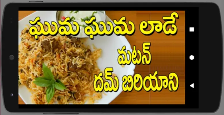 Biryani Recipes Telugu android App screenshot 1